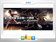 上思361度——腾讯大运会梦想传递